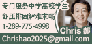 心理咨询师  Chris 郝